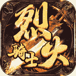 果盘烈火骑士官方版v1.0.1